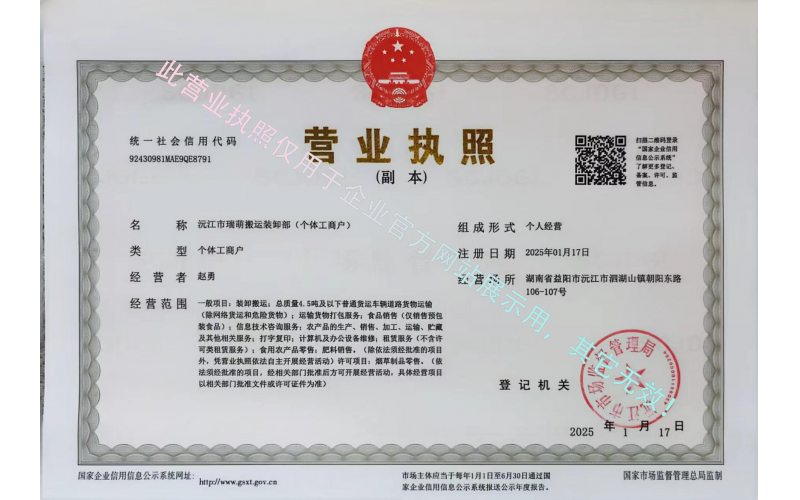 瑞萌营业执照展示